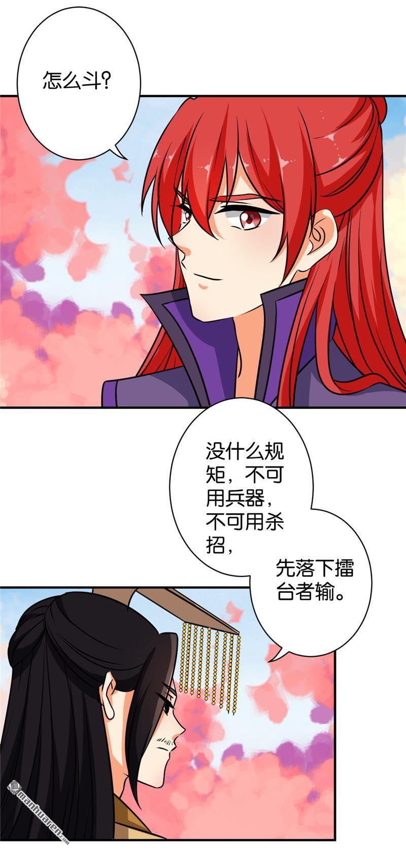 《王爷你好贱》漫画最新章节第609回免费下拉式在线观看章节第【18】张图片