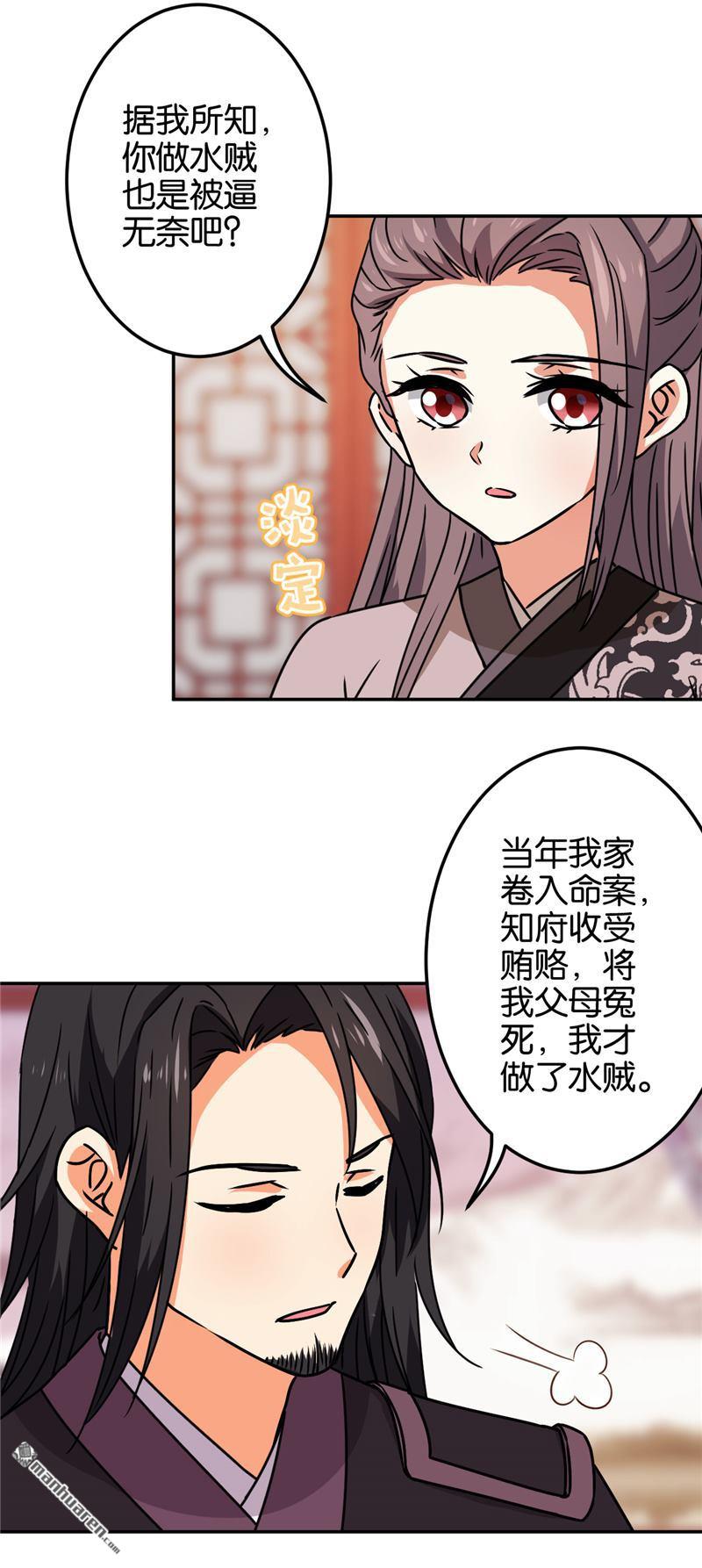 《王爷你好贱》漫画最新章节第669回免费下拉式在线观看章节第【7】张图片