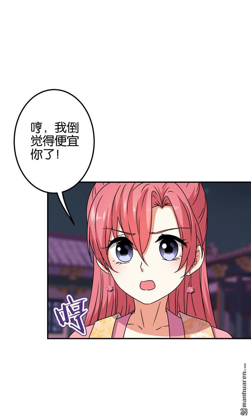 《王爷你好贱》漫画最新章节第680回免费下拉式在线观看章节第【18】张图片