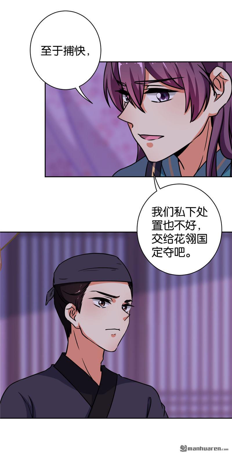 《王爷你好贱》漫画最新章节第606回免费下拉式在线观看章节第【18】张图片