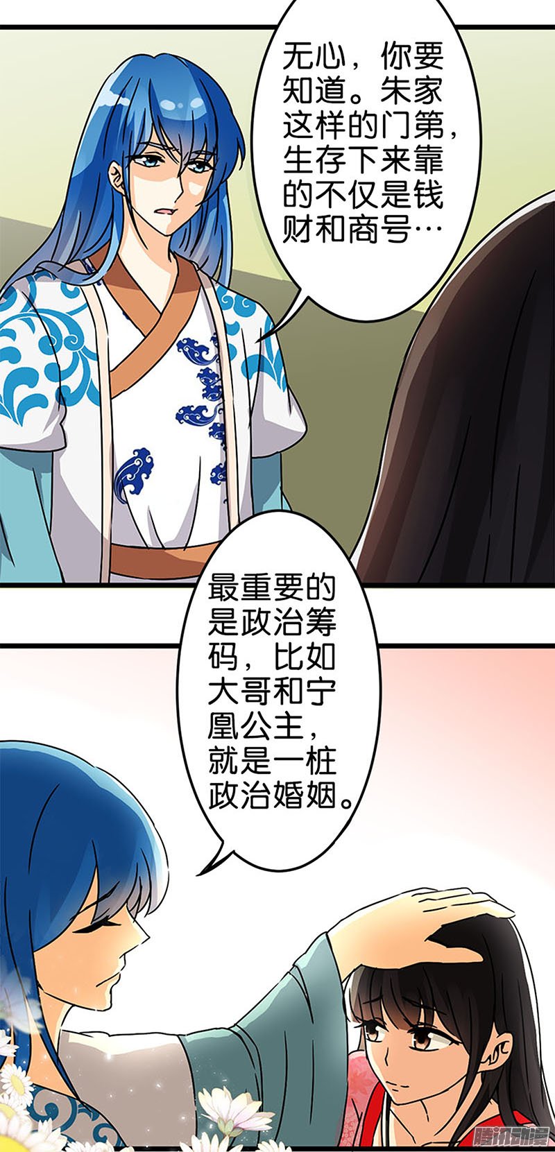 《王爷你好贱》漫画最新章节第45回免费下拉式在线观看章节第【7】张图片