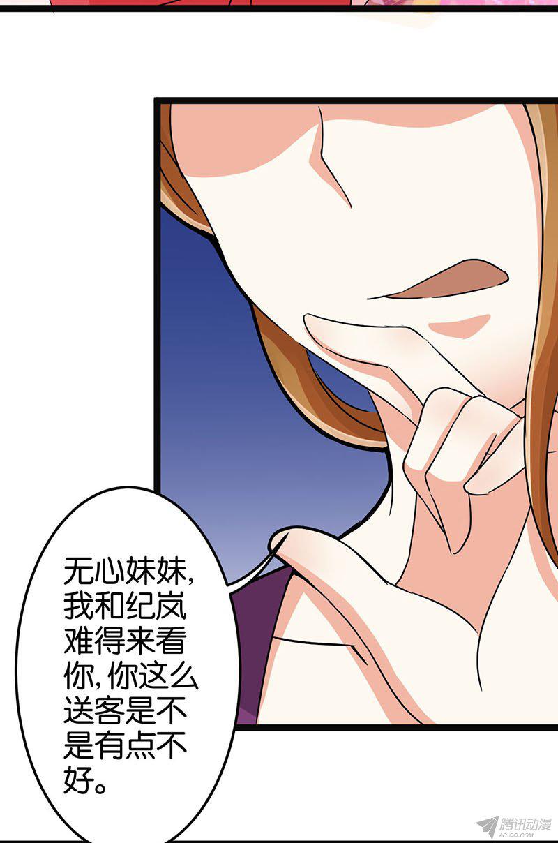 《王爷你好贱》漫画最新章节第10回免费下拉式在线观看章节第【5】张图片