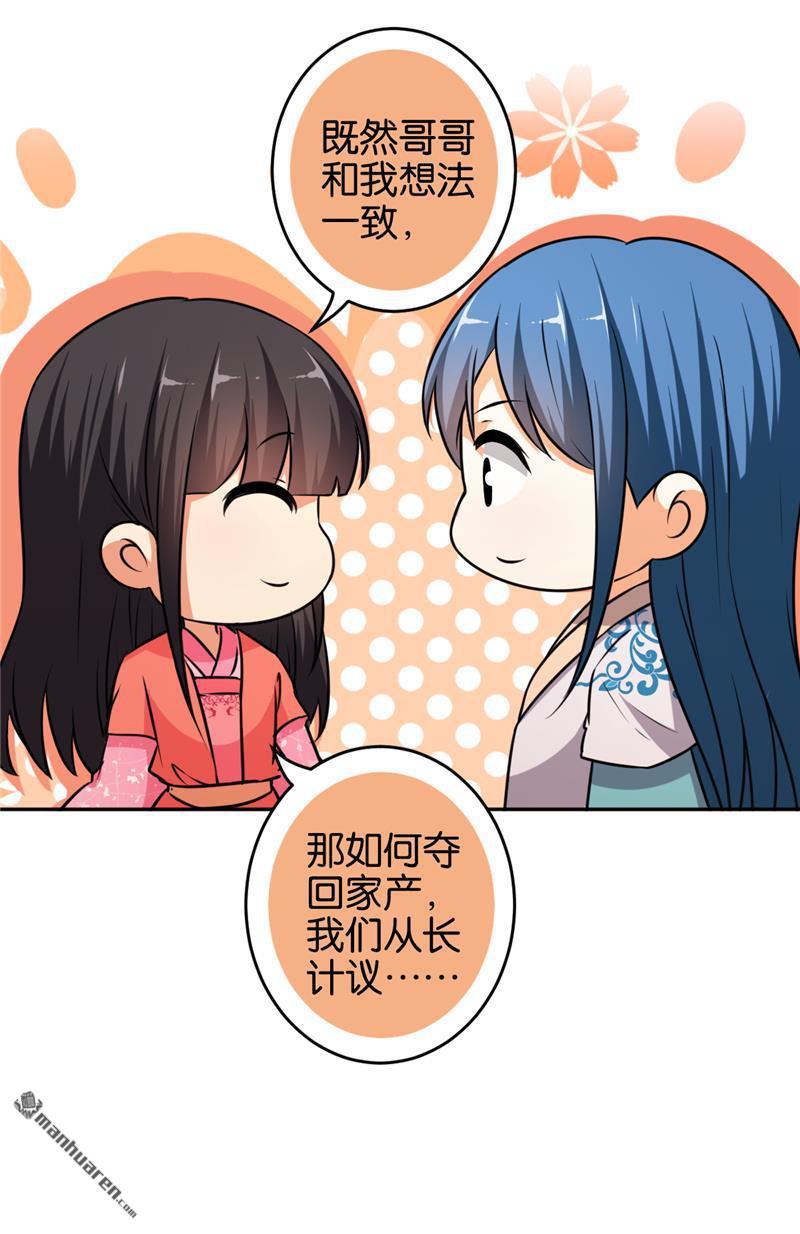 《王爷你好贱》漫画最新章节第552回免费下拉式在线观看章节第【13】张图片