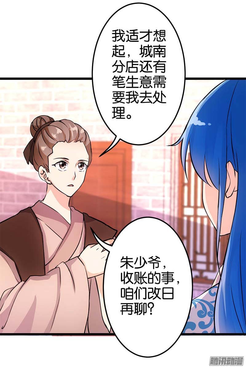 《王爷你好贱》漫画最新章节第33回免费下拉式在线观看章节第【5】张图片