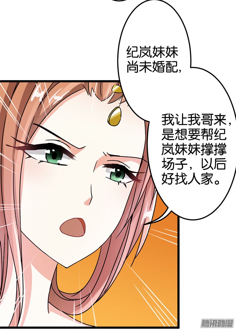 《王爷你好贱》漫画最新章节第35回免费下拉式在线观看章节第【14】张图片