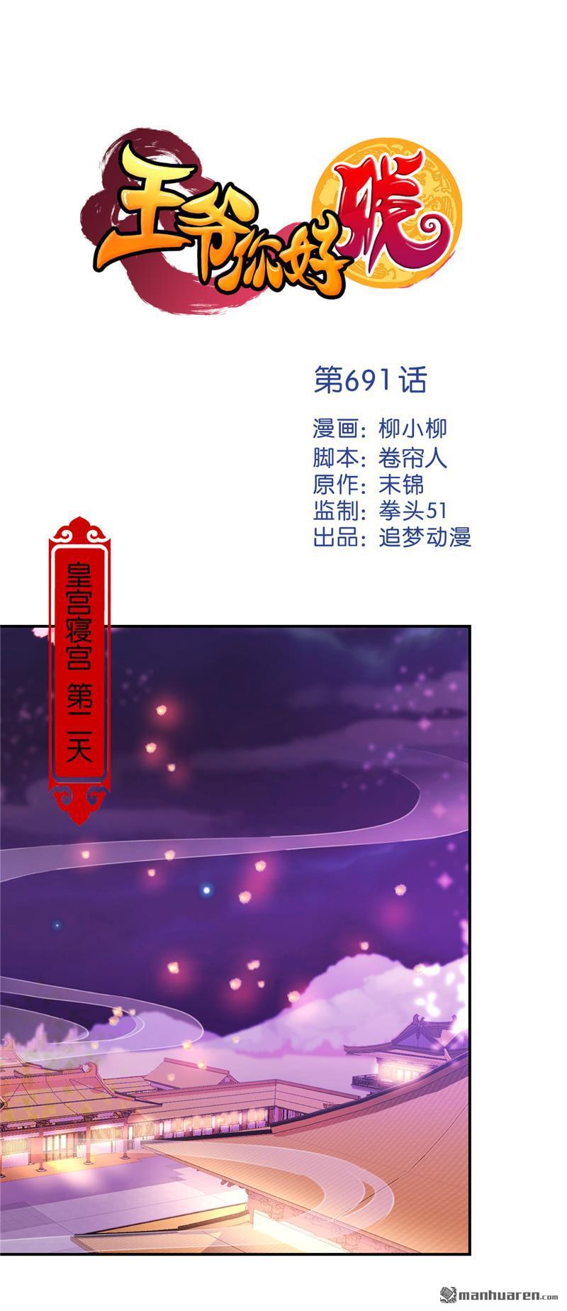 《王爷你好贱》漫画最新章节第691回免费下拉式在线观看章节第【1】张图片