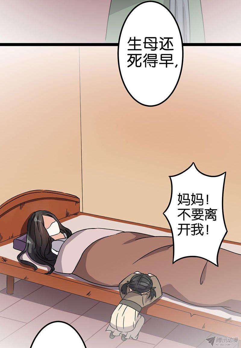 《王爷你好贱》漫画最新章节第8回免费下拉式在线观看章节第【18】张图片