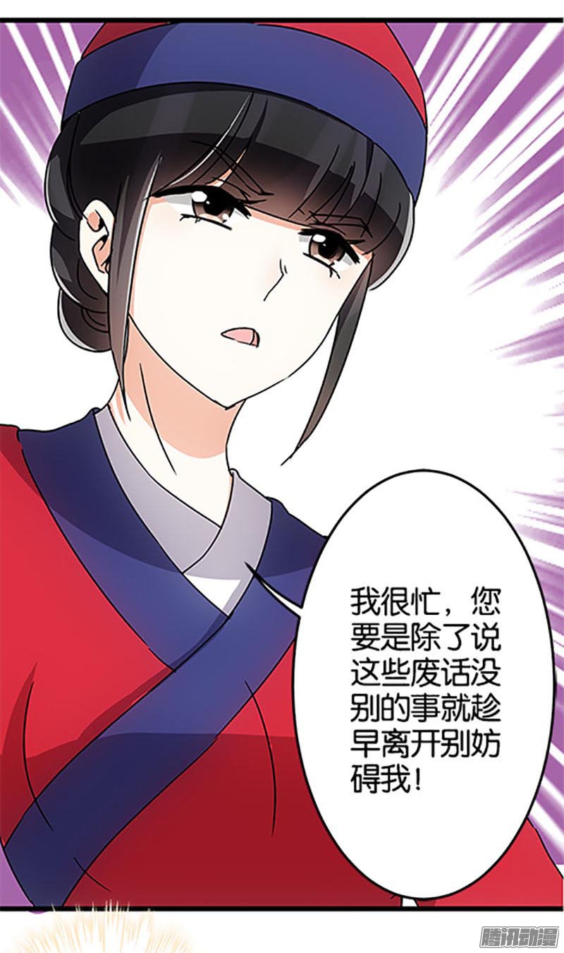 《王爷你好贱》漫画最新章节第47回免费下拉式在线观看章节第【19】张图片