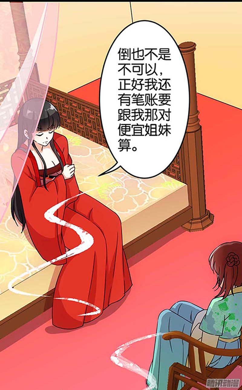 《王爷你好贱》漫画最新章节第20回免费下拉式在线观看章节第【17】张图片