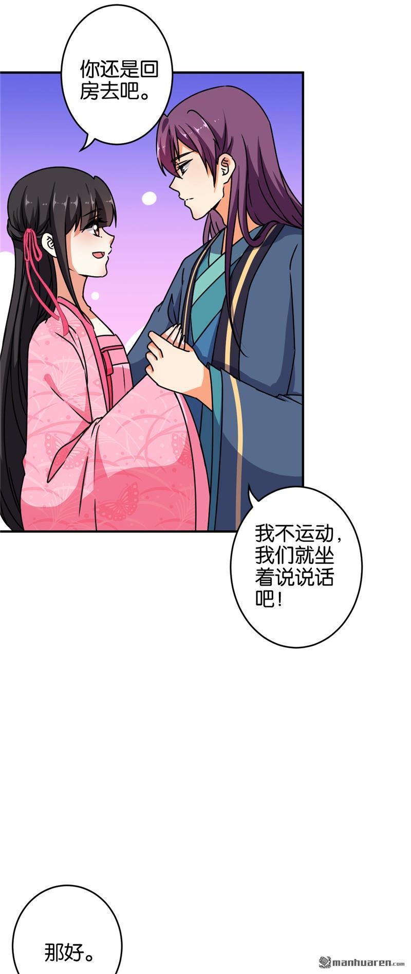 《王爷你好贱》漫画最新章节第622回免费下拉式在线观看章节第【21】张图片