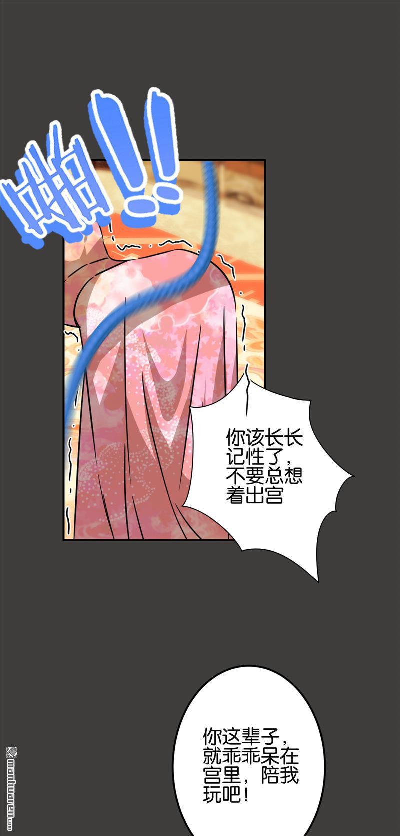 《王爷你好贱》漫画最新章节第690回免费下拉式在线观看章节第【12】张图片