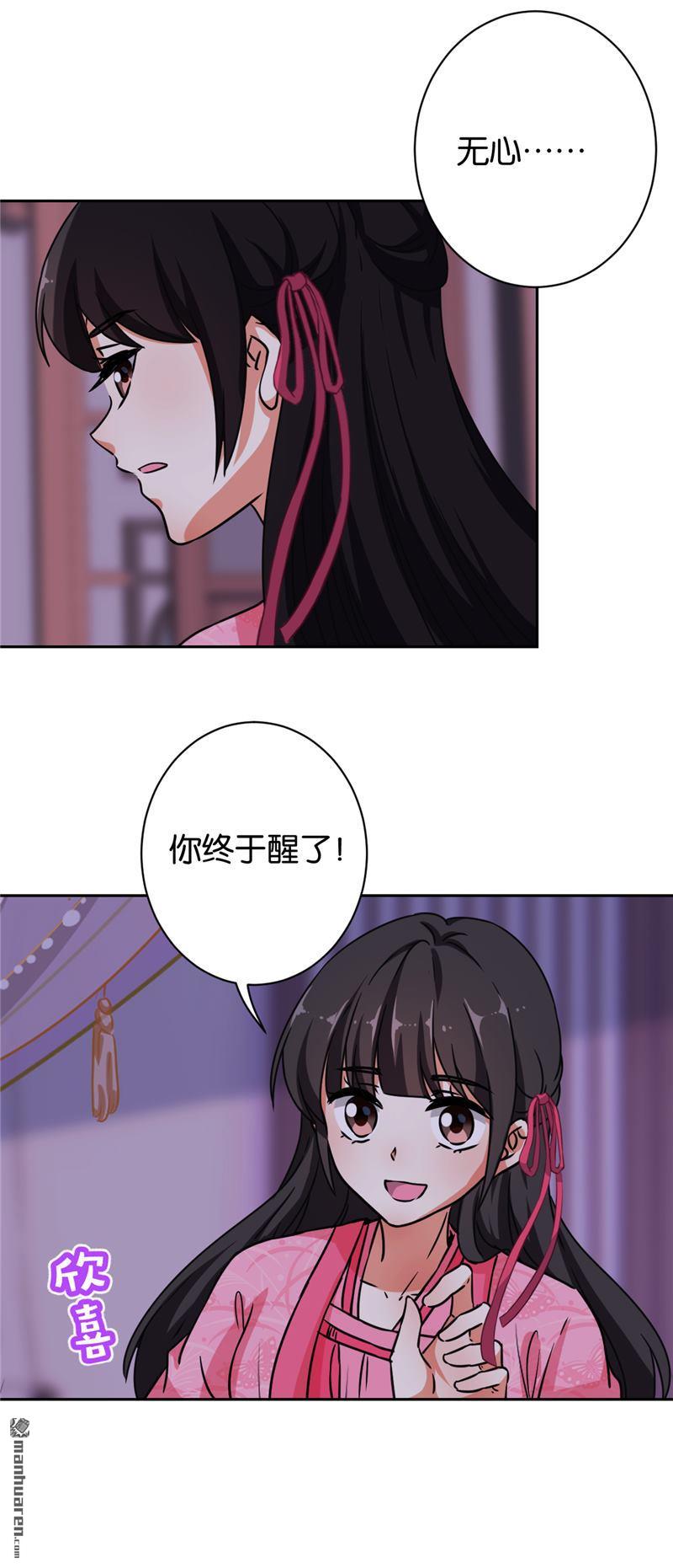 《王爷你好贱》漫画最新章节第606回免费下拉式在线观看章节第【14】张图片