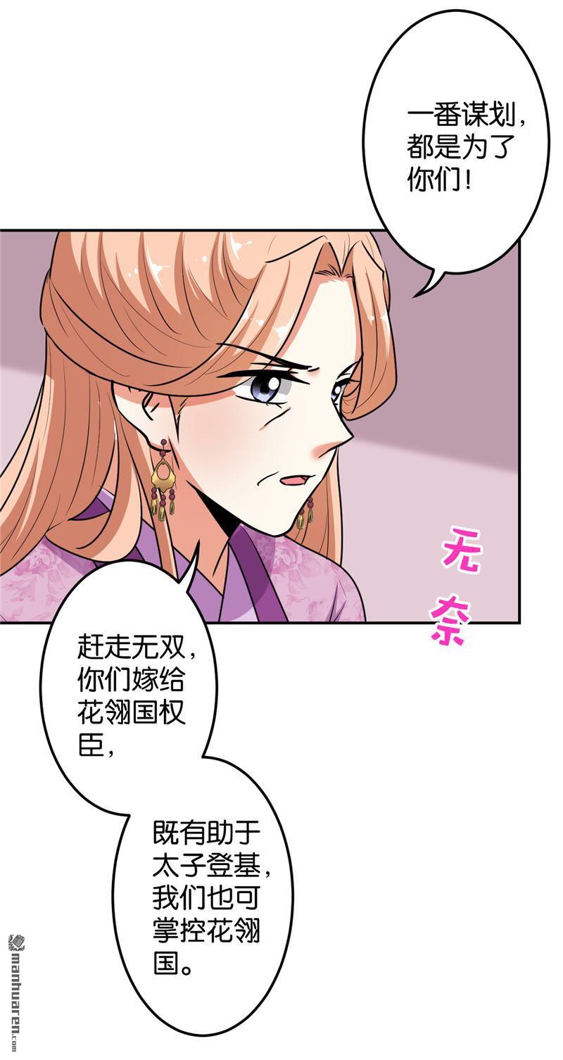 《王爷你好贱》漫画最新章节第648回免费下拉式在线观看章节第【14】张图片