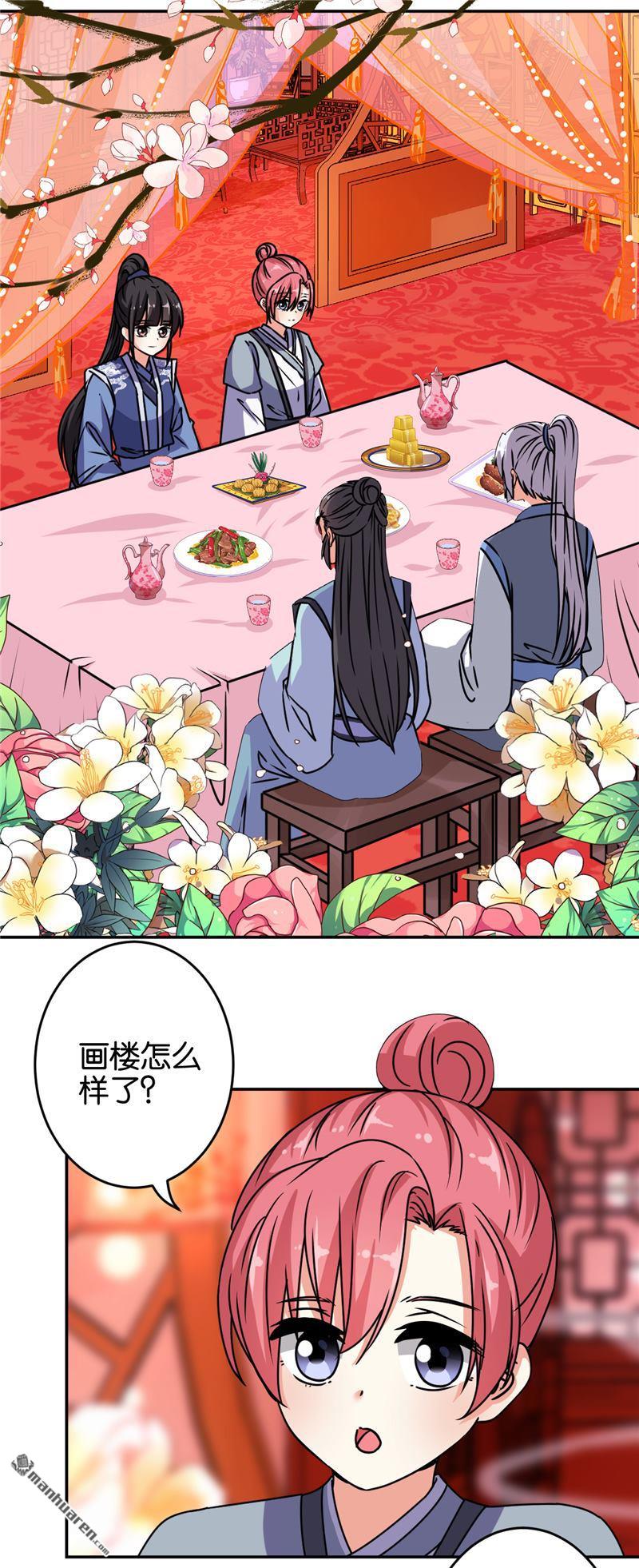 《王爷你好贱》漫画最新章节第644回免费下拉式在线观看章节第【20】张图片