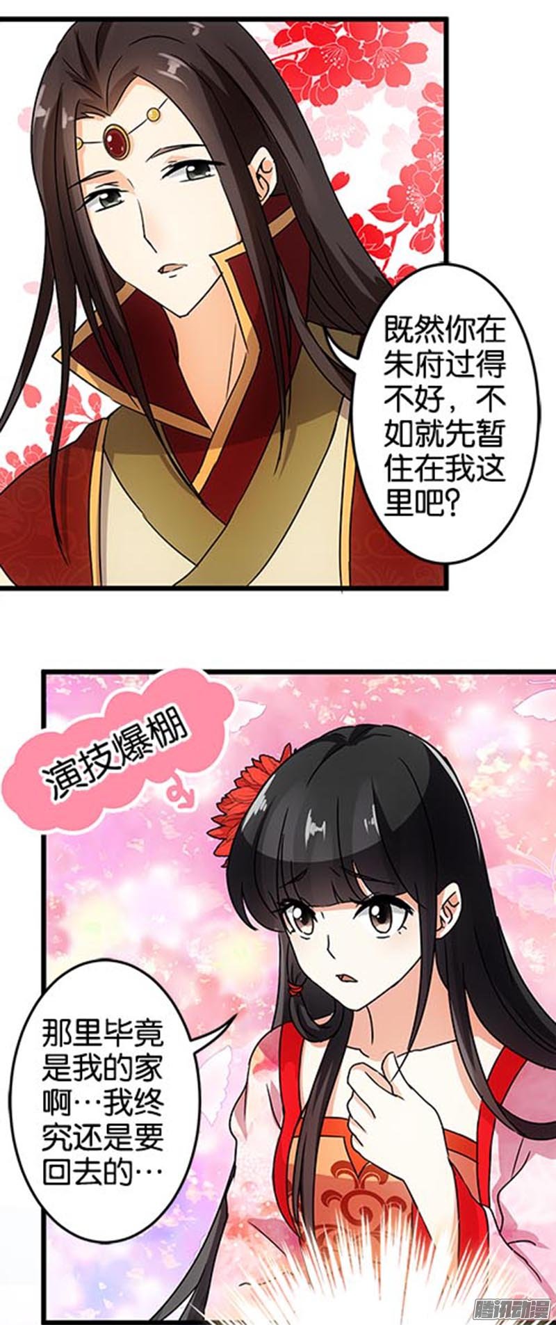 《王爷你好贱》漫画最新章节第40回免费下拉式在线观看章节第【2】张图片