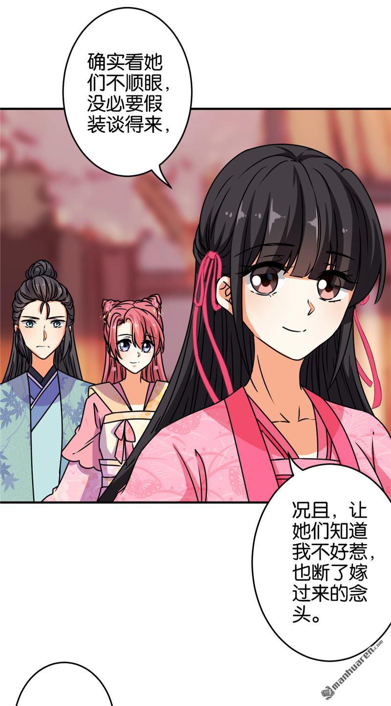 《王爷你好贱》漫画最新章节第632回免费下拉式在线观看章节第【8】张图片