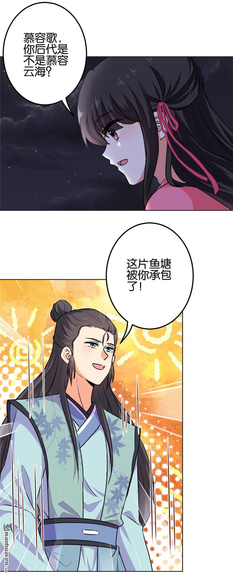 《王爷你好贱》漫画最新章节第623回免费下拉式在线观看章节第【12】张图片