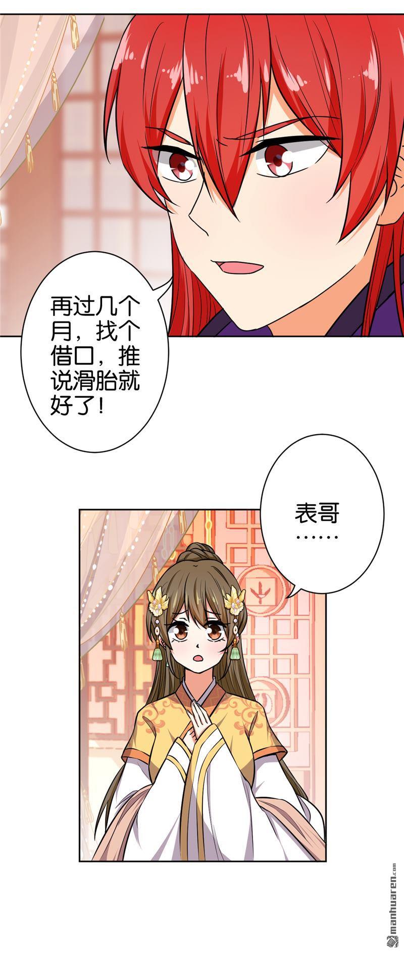 《王爷你好贱》漫画最新章节第523回免费下拉式在线观看章节第【2】张图片