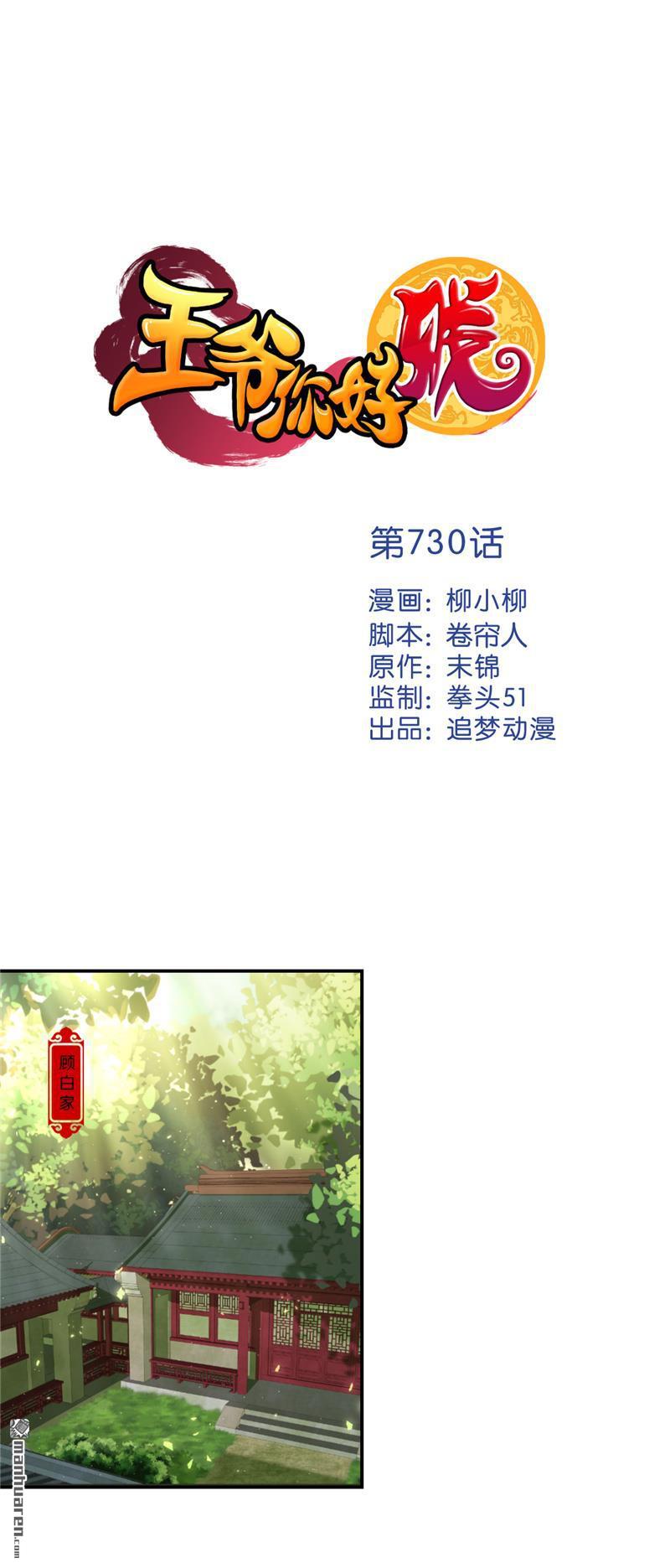 《王爷你好贱》漫画最新章节第730回免费下拉式在线观看章节第【1】张图片