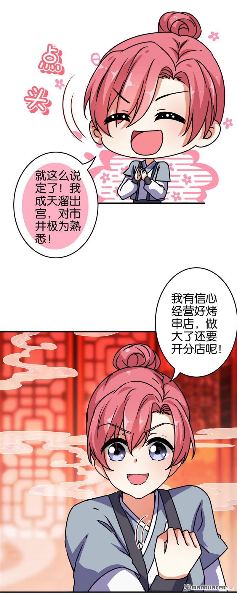 《王爷你好贱》漫画最新章节第625回免费下拉式在线观看章节第【23】张图片