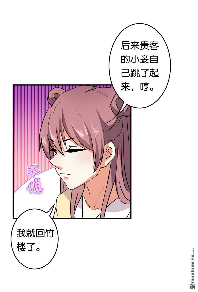 《王爷你好贱》漫画最新章节第573回免费下拉式在线观看章节第【21】张图片