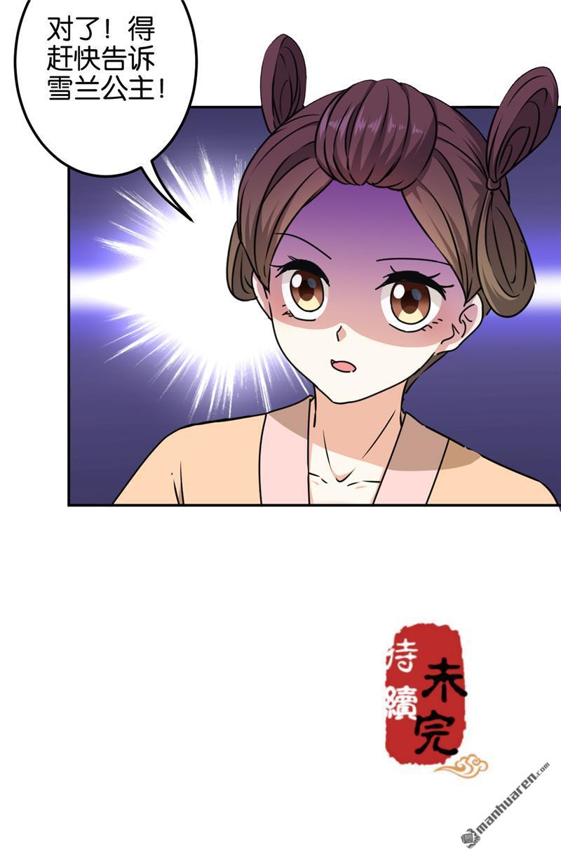 《王爷你好贱》漫画最新章节第704回免费下拉式在线观看章节第【25】张图片