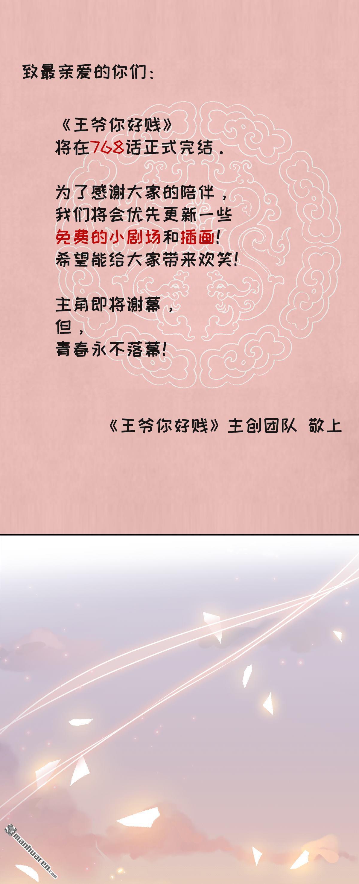 《王爷你好贱》漫画最新章节番外（2）免费下拉式在线观看章节第【2】张图片