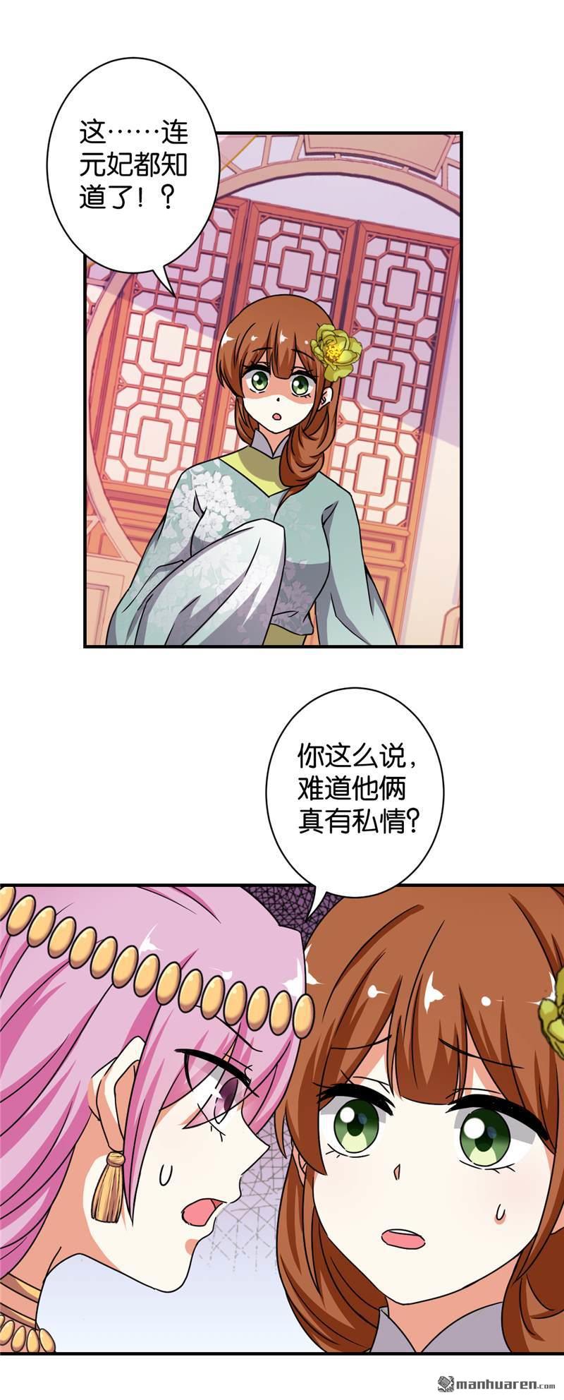 《王爷你好贱》漫画最新章节第529回免费下拉式在线观看章节第【19】张图片