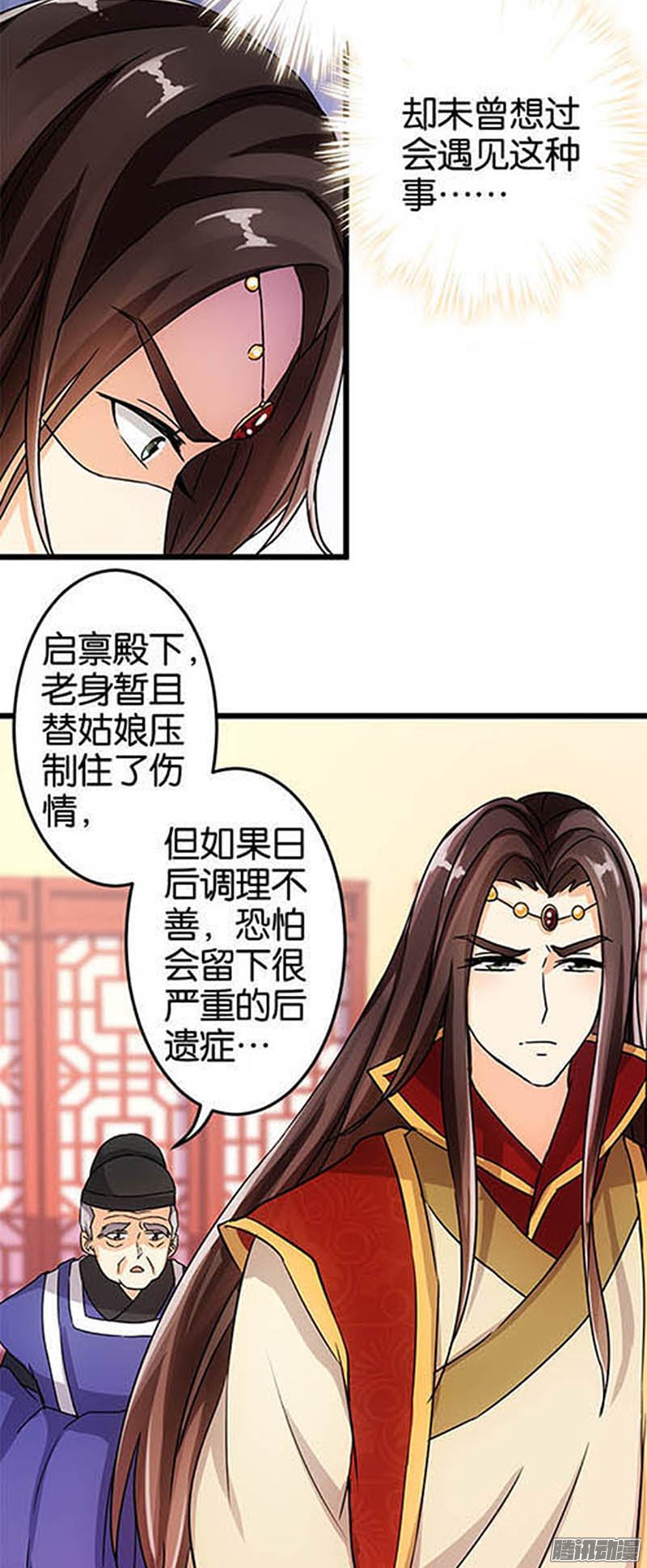 《王爷你好贱》漫画最新章节第36回免费下拉式在线观看章节第【5】张图片