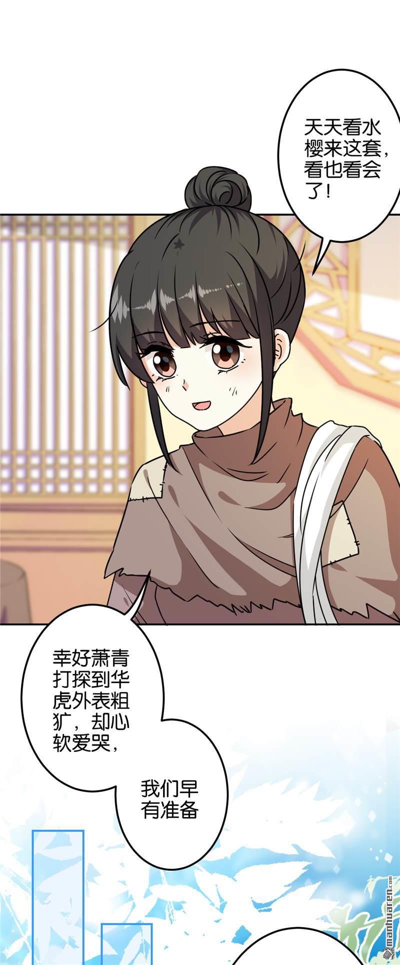 《王爷你好贱》漫画最新章节第704回免费下拉式在线观看章节第【17】张图片