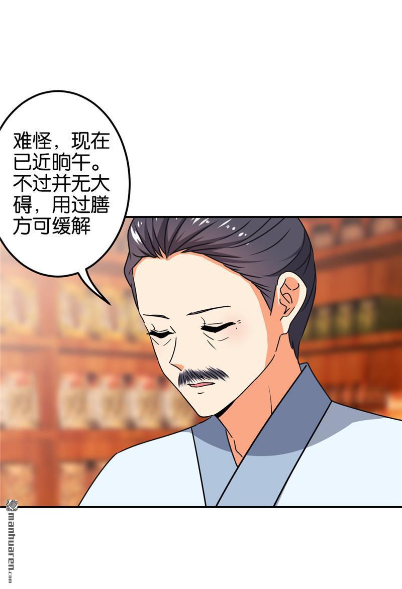 《王爷你好贱》漫画最新章节第674回免费下拉式在线观看章节第【15】张图片