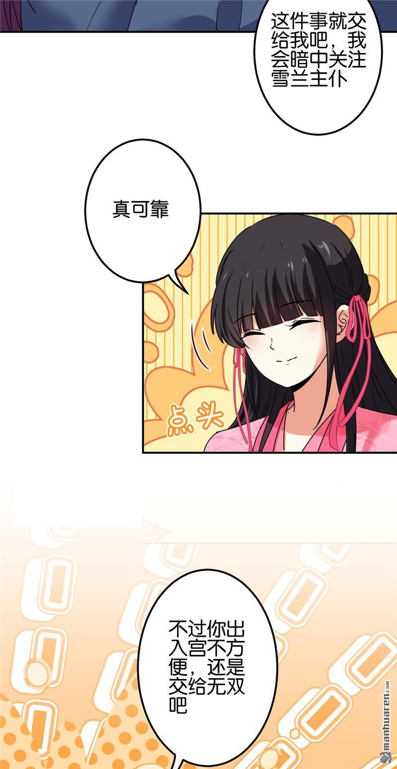 《王爷你好贱》漫画最新章节第673回免费下拉式在线观看章节第【6】张图片