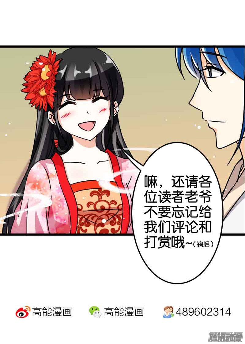 《王爷你好贱》漫画最新章节第49回免费下拉式在线观看章节第【20】张图片