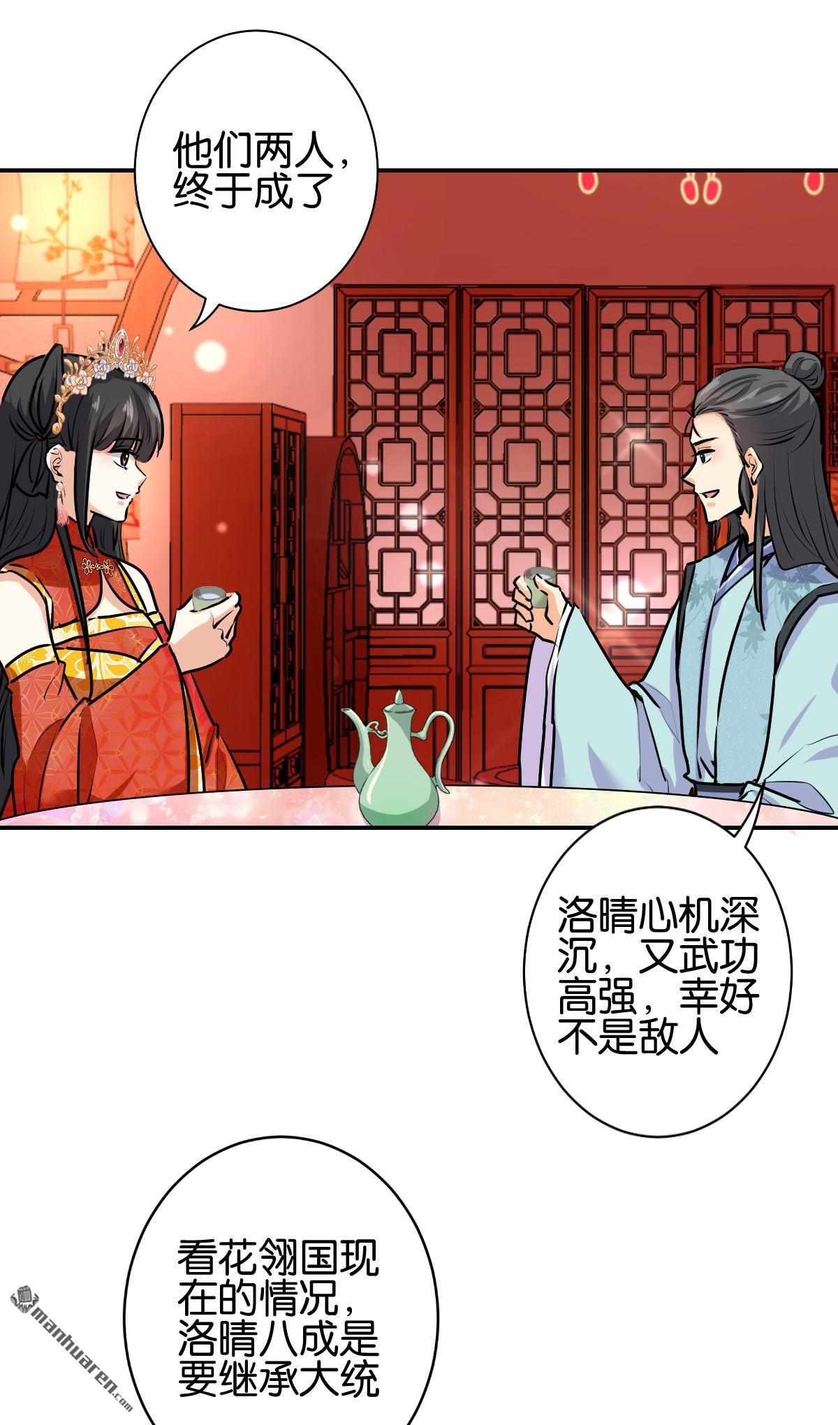 《王爷你好贱》漫画最新章节第745回免费下拉式在线观看章节第【21】张图片