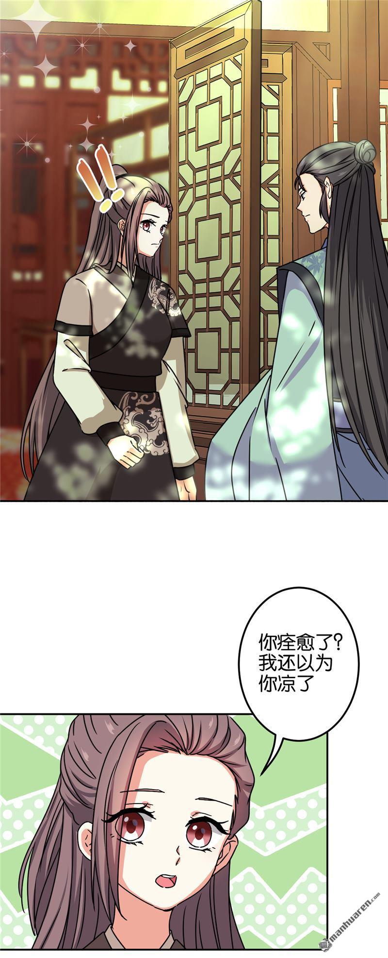 《王爷你好贱》漫画最新章节第687回免费下拉式在线观看章节第【10】张图片