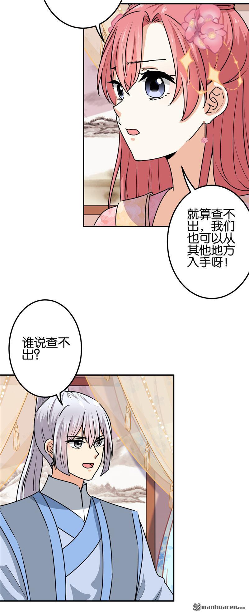 《王爷你好贱》漫画最新章节第714回免费下拉式在线观看章节第【5】张图片