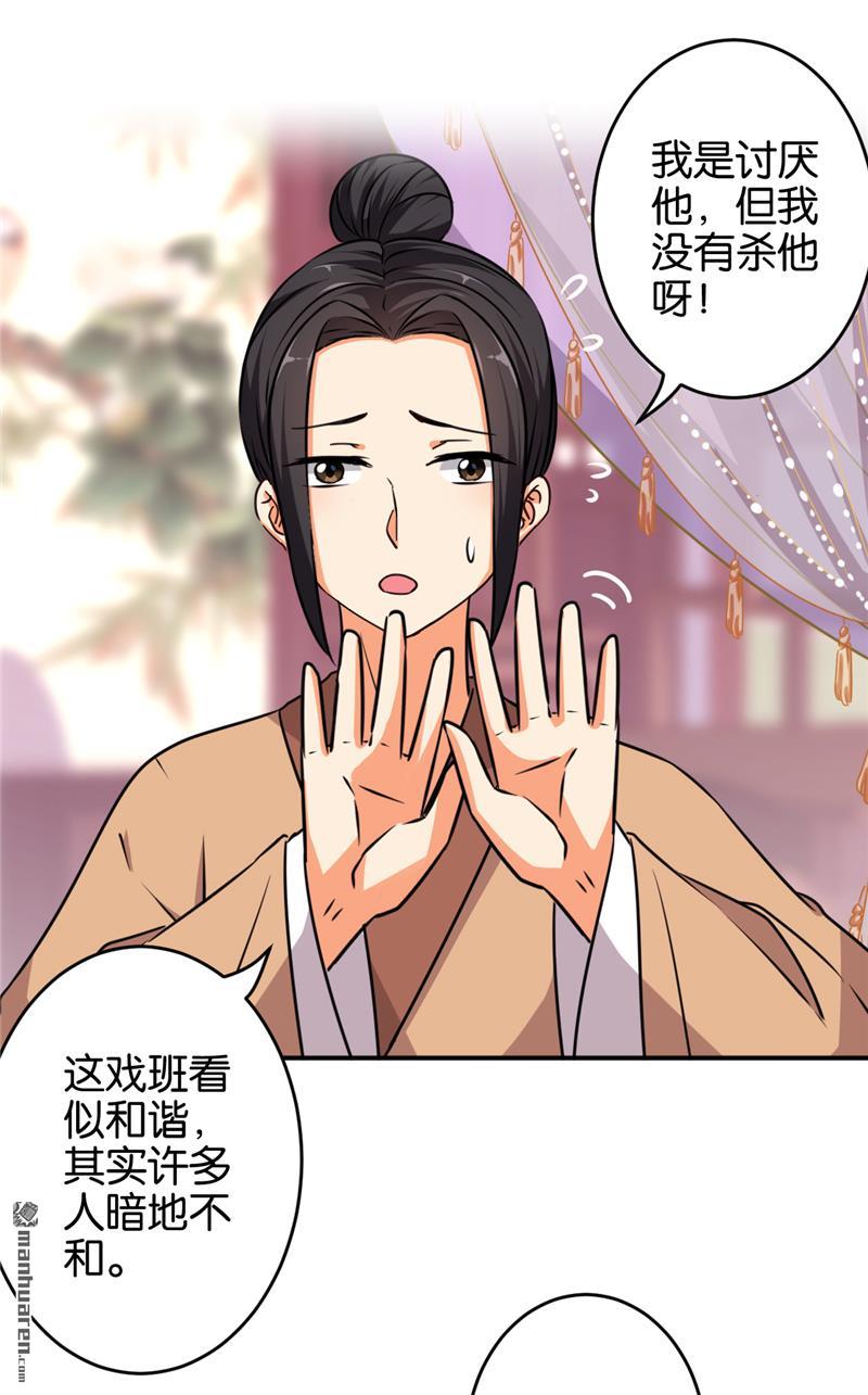 《王爷你好贱》漫画最新章节第572回免费下拉式在线观看章节第【21】张图片