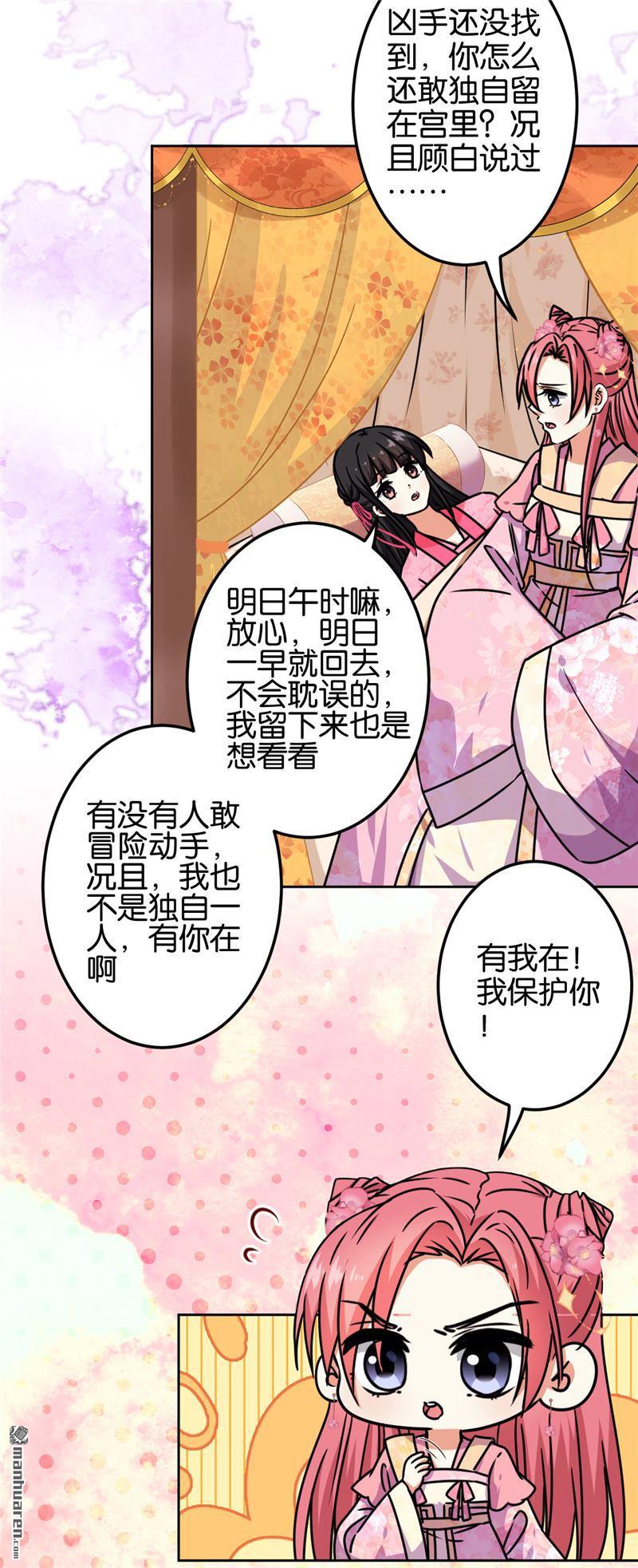 《王爷你好贱》漫画最新章节第671回免费下拉式在线观看章节第【6】张图片