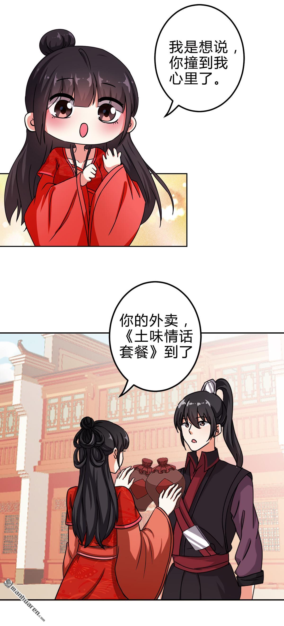 《王爷你好贱》漫画最新章节番外（2）免费下拉式在线观看章节第【13】张图片