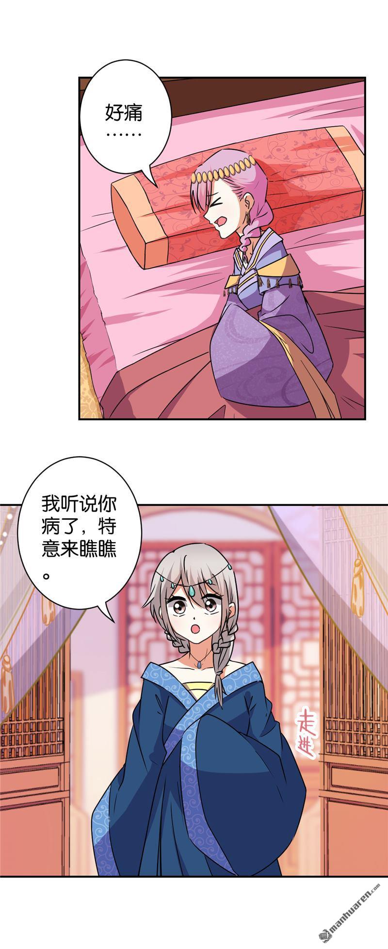 《王爷你好贱》漫画最新章节第543回免费下拉式在线观看章节第【14】张图片