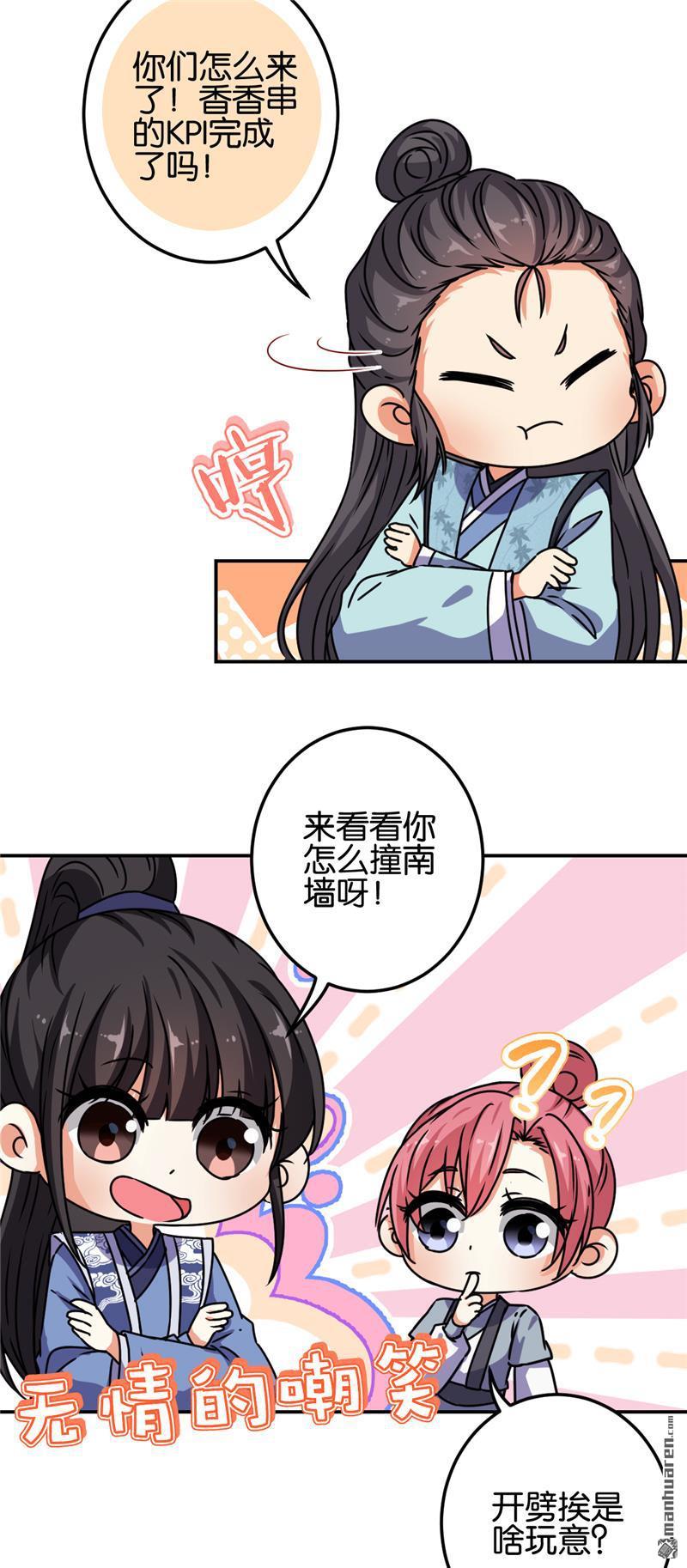 《王爷你好贱》漫画最新章节第658回免费下拉式在线观看章节第【14】张图片