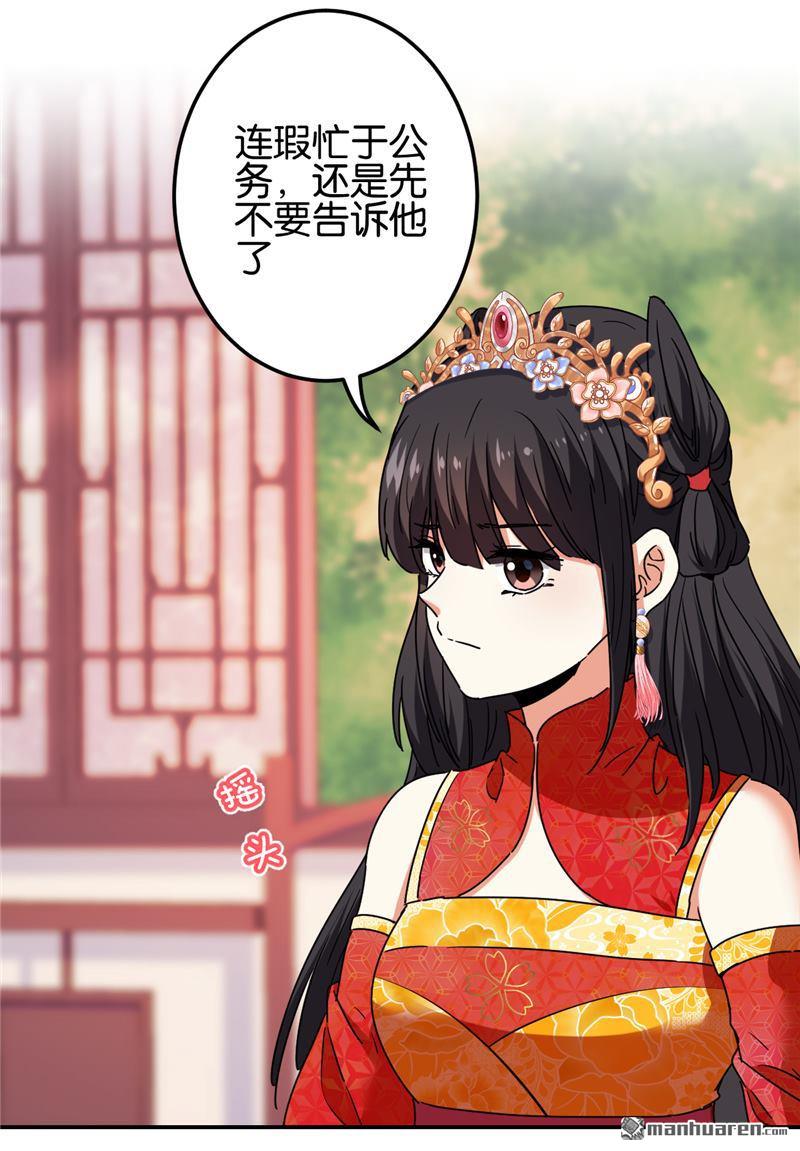 《王爷你好贱》漫画最新章节第686回免费下拉式在线观看章节第【14】张图片