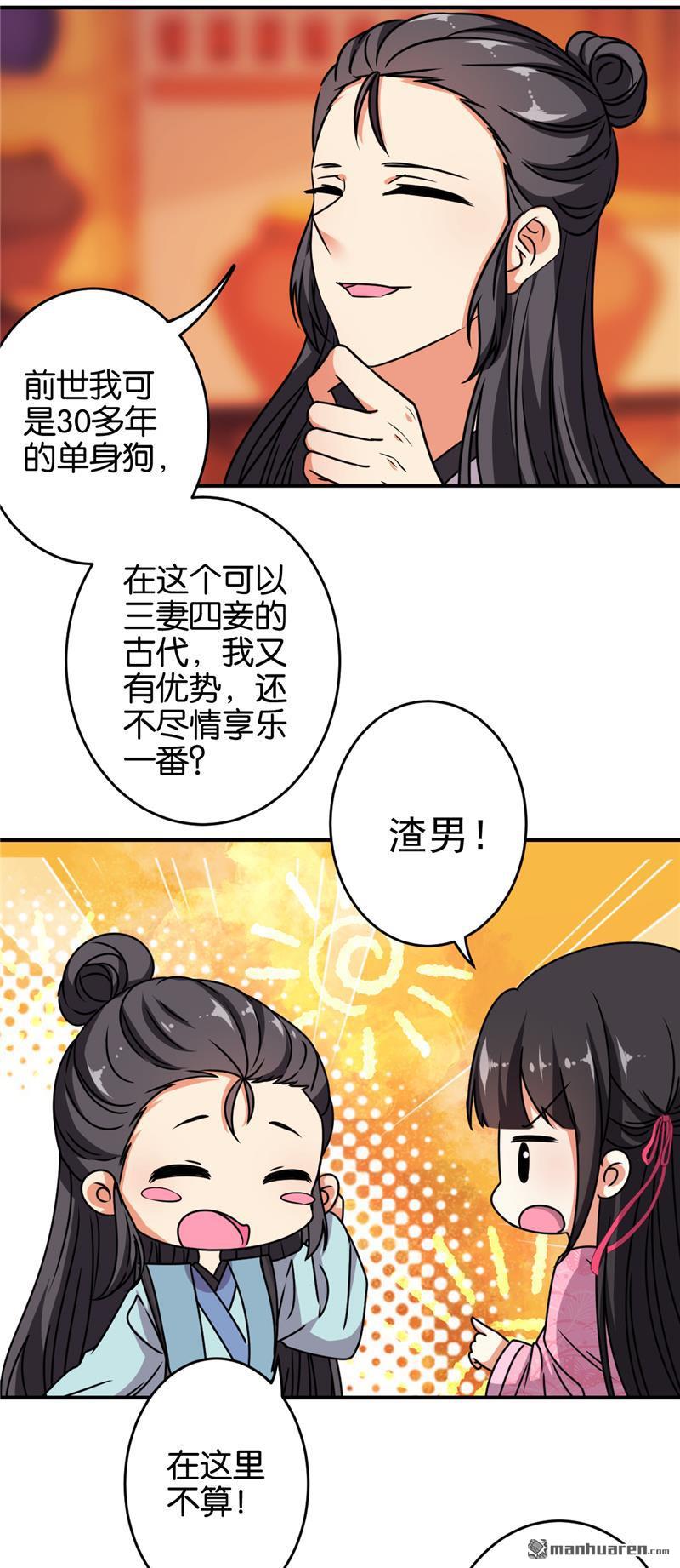 《王爷你好贱》漫画最新章节第612回免费下拉式在线观看章节第【6】张图片