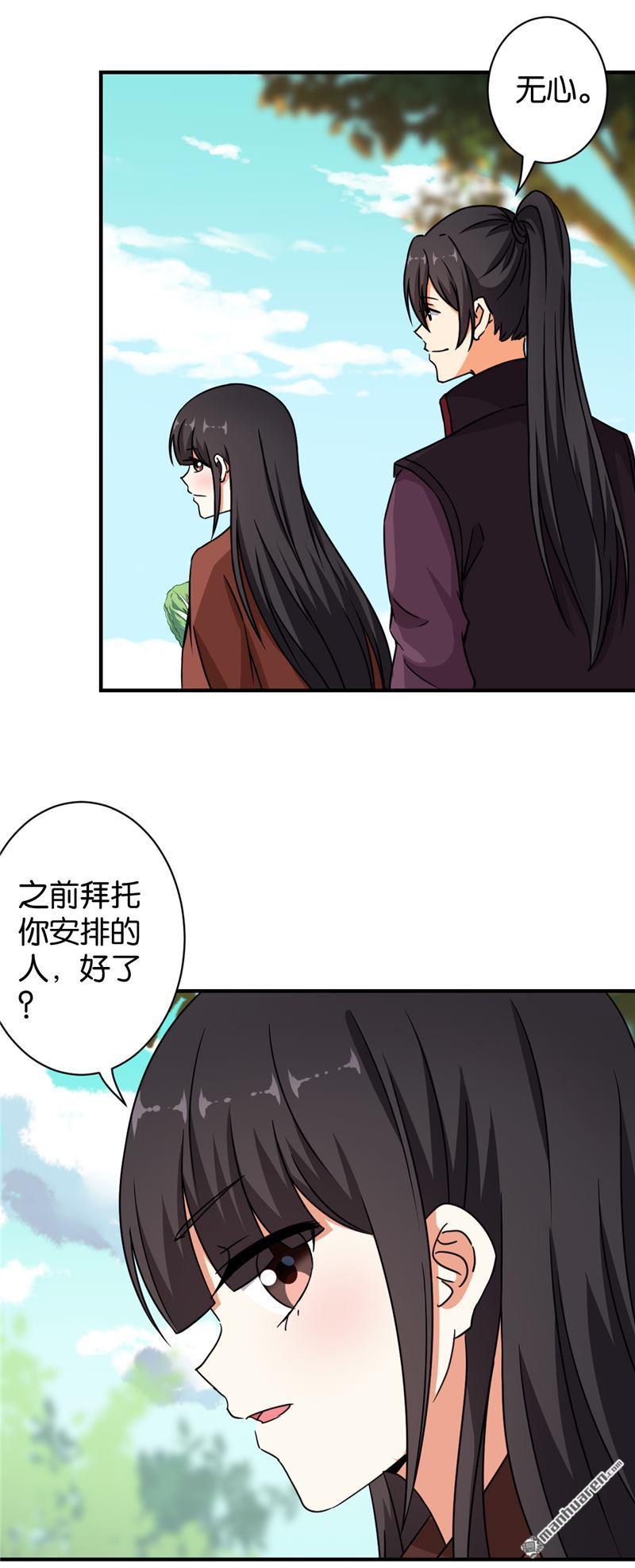 《王爷你好贱》漫画最新章节第538回免费下拉式在线观看章节第【3】张图片