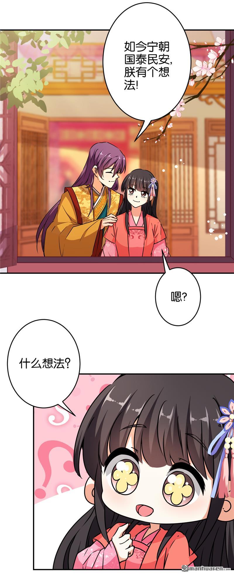 《王爷你好贱》漫画最新章节第555回免费下拉式在线观看章节第【23】张图片