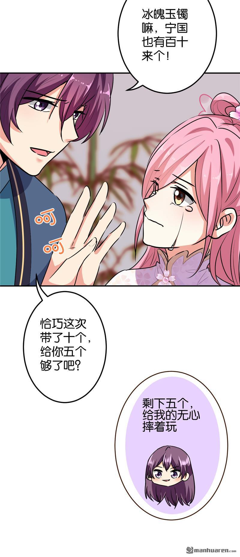 《王爷你好贱》漫画最新章节第645回免费下拉式在线观看章节第【23】张图片