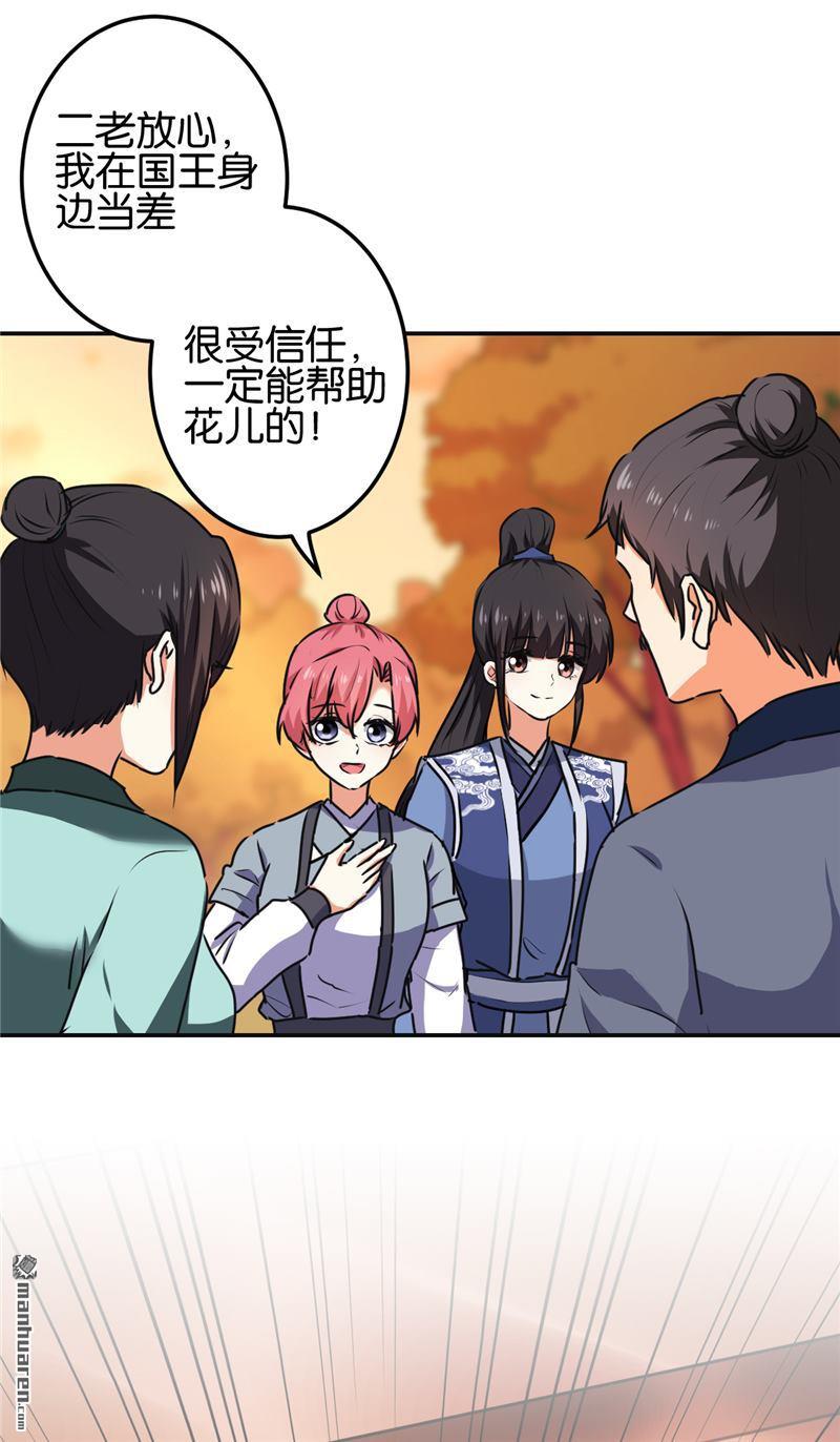 《王爷你好贱》漫画最新章节第689回免费下拉式在线观看章节第【13】张图片