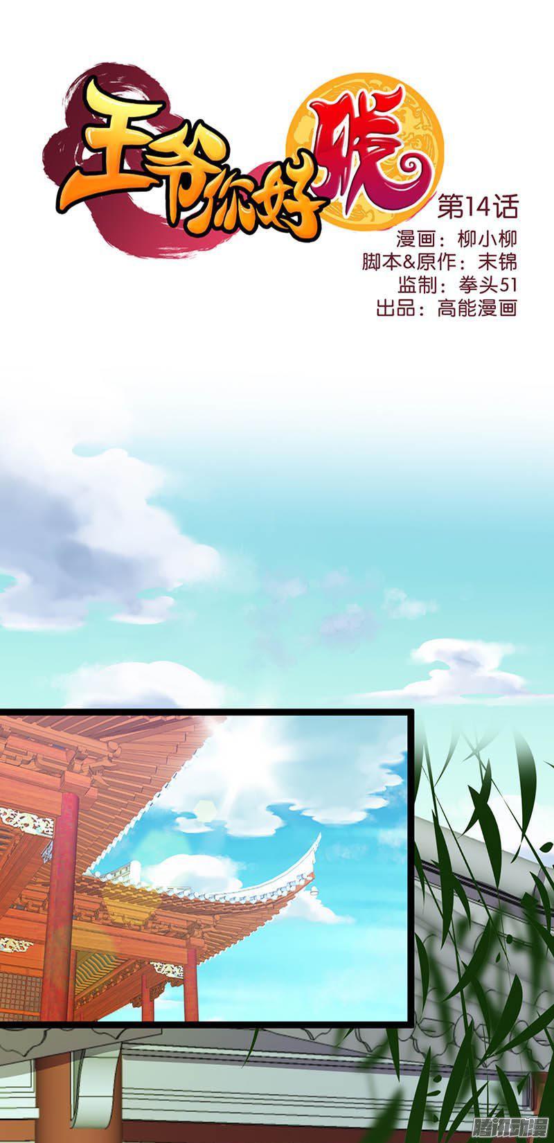 《王爷你好贱》漫画最新章节第15回免费下拉式在线观看章节第【1】张图片