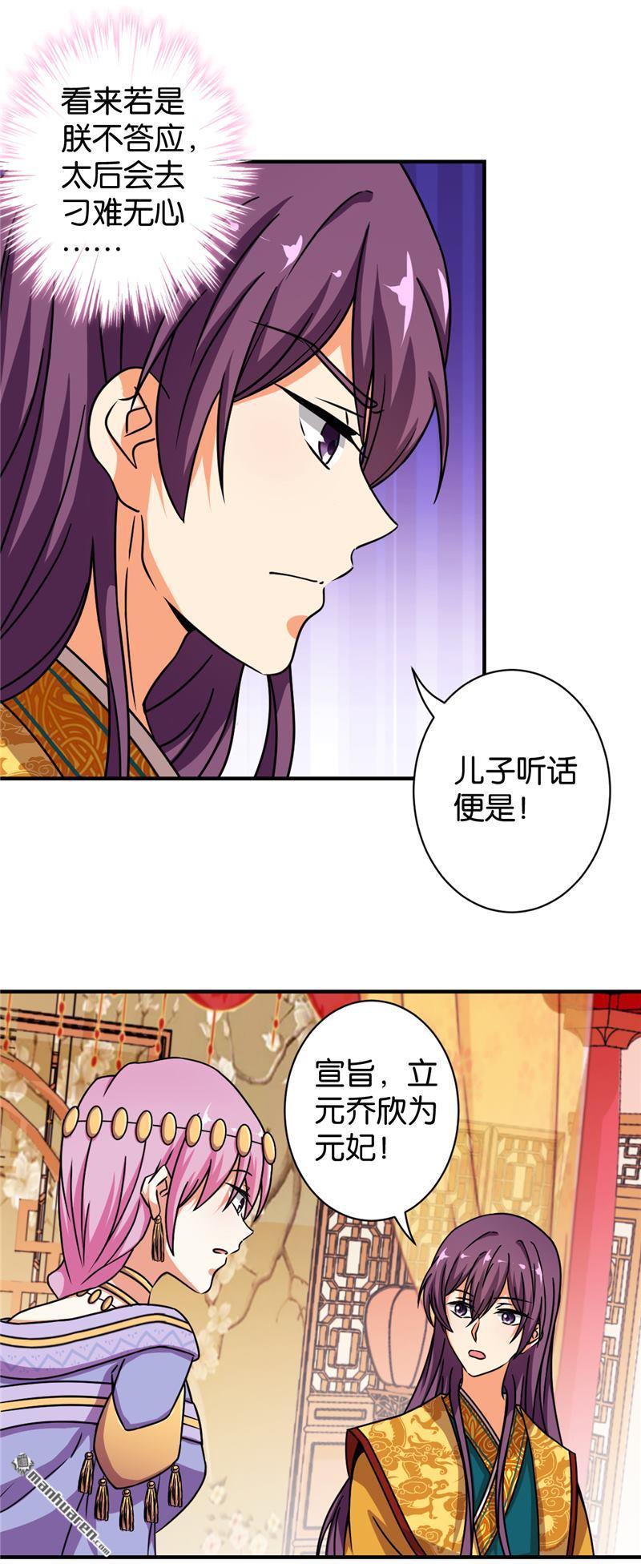 《王爷你好贱》漫画最新章节第520回免费下拉式在线观看章节第【18】张图片