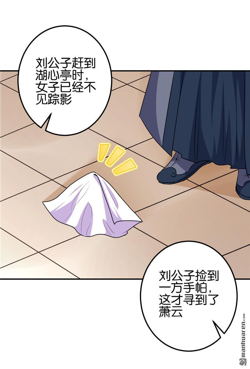 《王爷你好贱》漫画最新章节第654回免费下拉式在线观看章节第【11】张图片